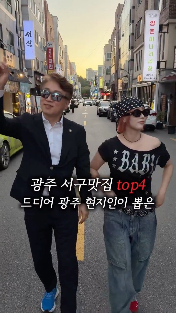 sugartokiee 게시물 이미지: 김이강 서구청장님과 함께하는 서구 추천맛집 탐방 ᙏ̤̫͚ 🔍
* 저번 영상에서 댓글...