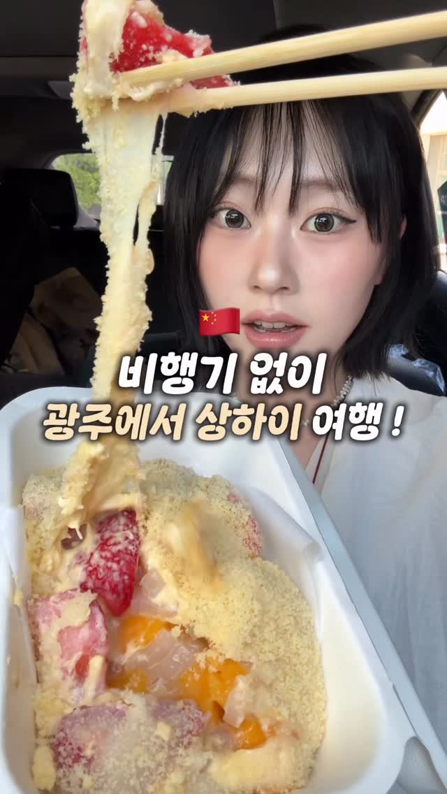 sugartokiee 게시물 이미지: 그나저나 나보다 왕홍 망한 사람 있어요 ? 🥺
광주 메이크업 맛집도 찾아야하나 .....