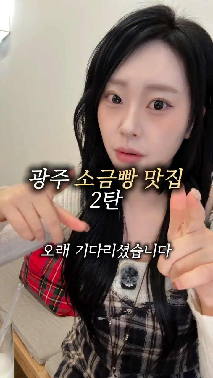 sugartokiee 게시물 이미지: 🥐 광주 소금빵 맛집 2탄 🧾 🥐

모먼트오월 @owol_05 
📍 광주 북구...