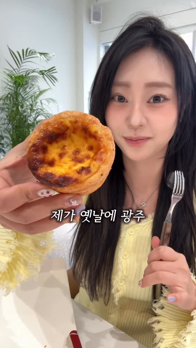 sugartokiee 게시물 이미지: 내 1등 에그타르트 🥚🧁 #휘핑디에그 동명에서 첨단까지 가셨다 🥹...