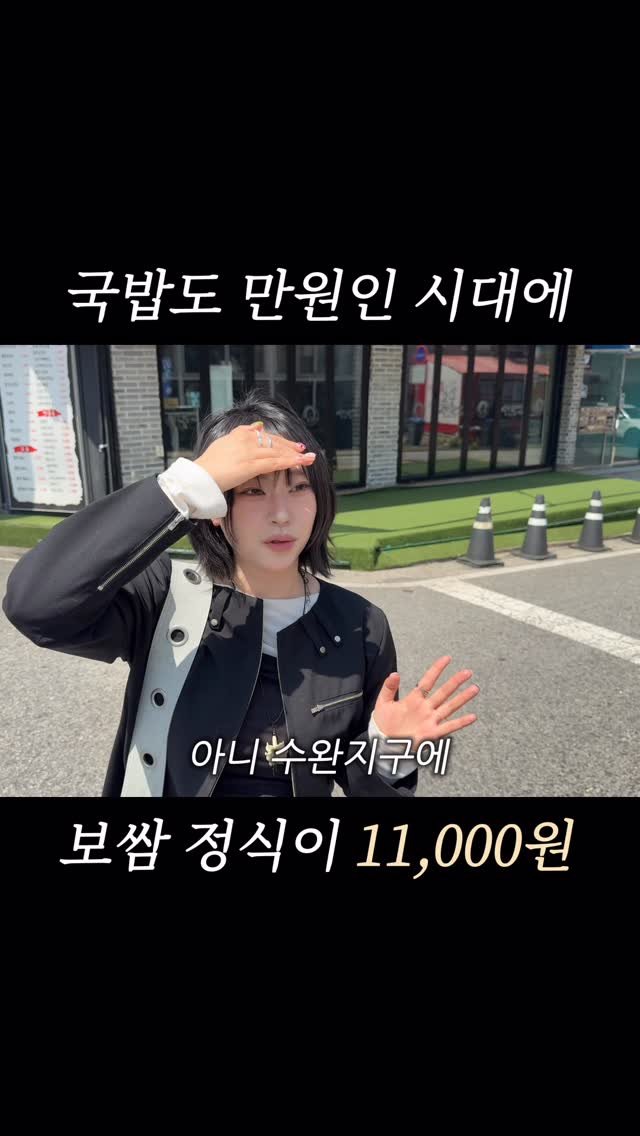 sugartokiee 게시물 이미지: 11,000원 보쌈 한상 #박만배아리랑보쌈 가성비 좋다 🤤 *댓글이벤트(3팀)*...
