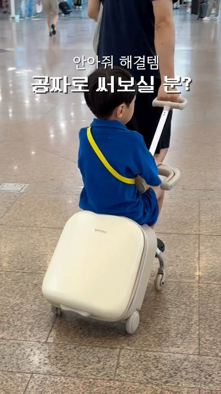 suhyun.eeee 게시물 이미지: #공구예고 #타는캐리어 #베로로 캐리어
📦공구일정 | 8/14(목) 오전 11시...