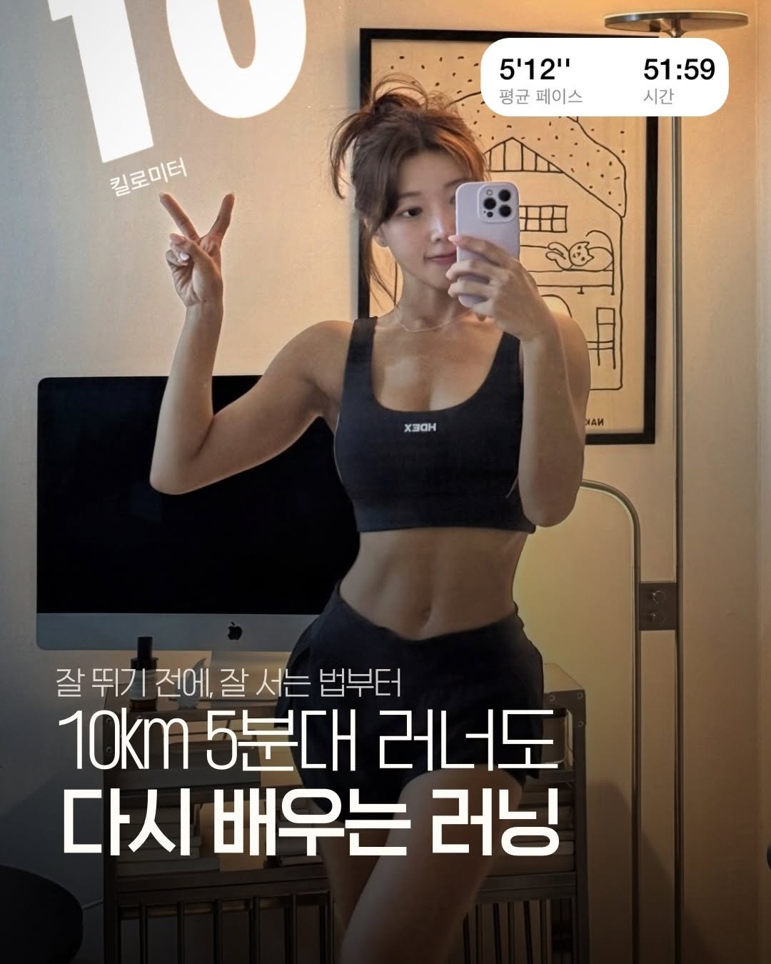 suhyunwith 게시물 이미지: 요즘 러닝이 정말 유행입니다:)
하지만 ‘제대로 달리는 법’을 배워본 적...