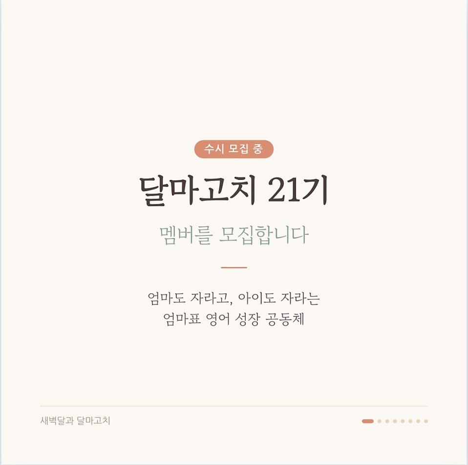 sujinnam2018 게시물 이미지: (2026.5.23.토) 달마고치 21 기 새내기 멤버들이 한명두명 옹기종기 모이고...