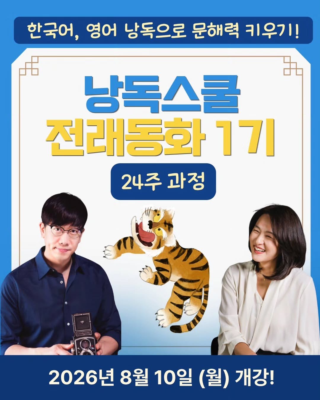 sujinnam2018 게시물 이미지: 여러분, 오래 기다리셨어요! 낭독스쿨 낭독교재가 될! ‘전래동화 48권’ (한국어...