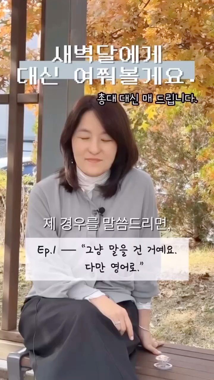 sujinnam2018 게시물 이미지: (2025/11/7/금) 다시 초심으로 돌아가, 엄마표 영어 이제 막 시작하려고...