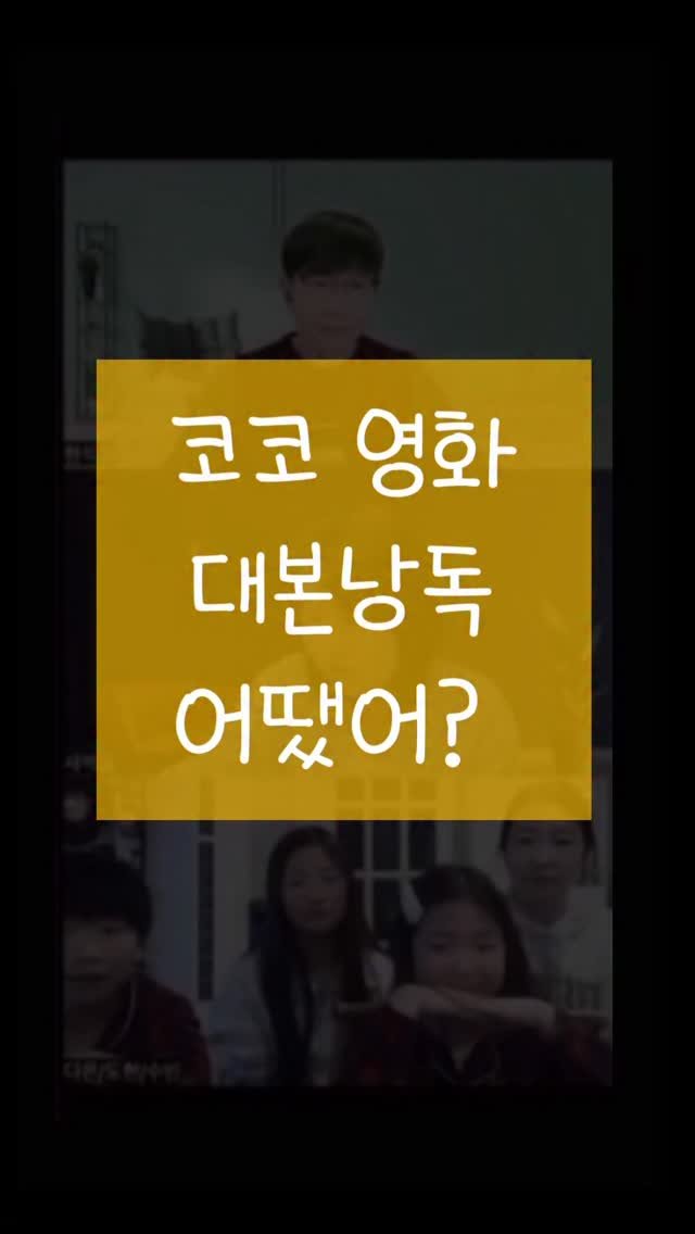 sujinnam2018 게시물 이미지: (2026/1/28/화) 어제 코코영화대본낭독, 중간점검 차원에서 줌라이브가...