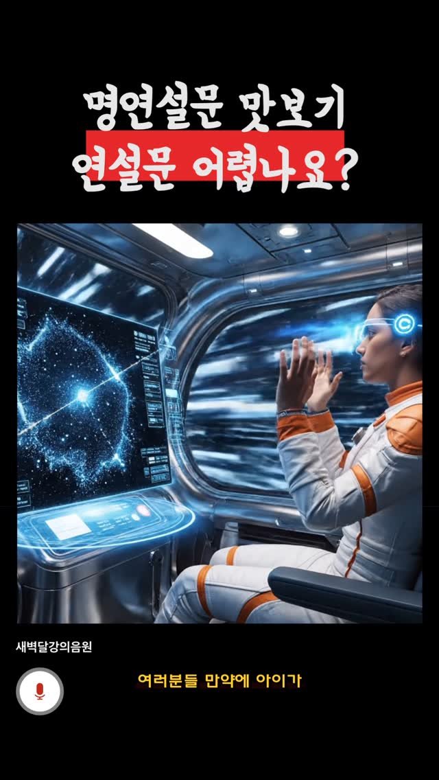 sujinnam2018 게시물 이미지: (2025/11/4/화) 다음주 월요일에 개강하는 ‘낭독하는 명연설문 3기’,...