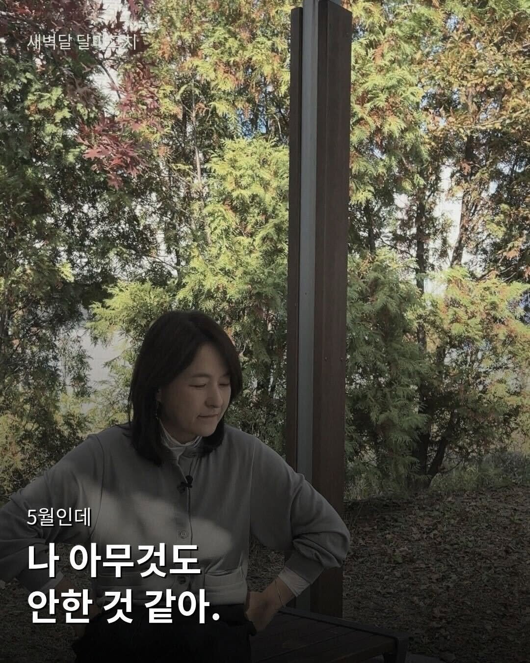 sujinnam2018 게시물 이미지: (2026.5.19.화) “새벽달 님을 몰랐다면, 저는 지금쯤 어떻게 아이를 키우고...