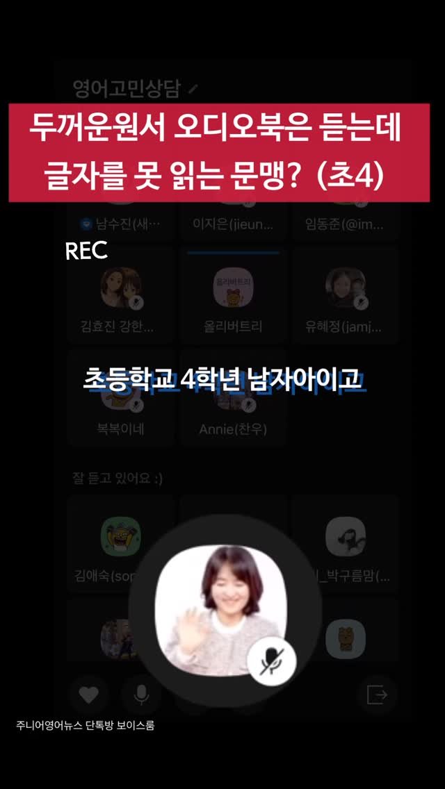 sujinnam2018 게시물 이미지: (2025/10/29/수) 어제 주니어영어뉴스 단톡방에서 한 초4 엄마가 고민을...