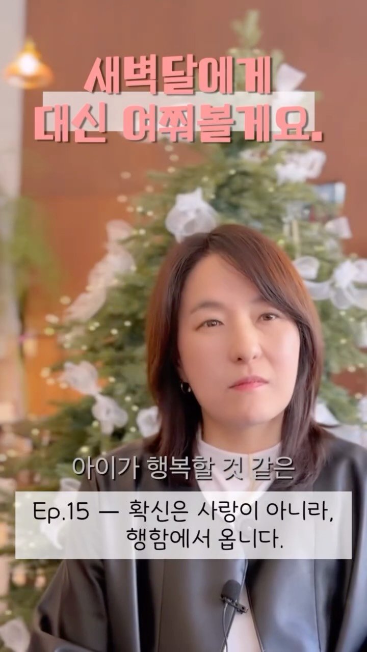 sujinnam2018 게시물 이미지: (2025/12/19/금) 제가 관찰한 바로는, 유년시절 부모에게 건강한 사랑과...