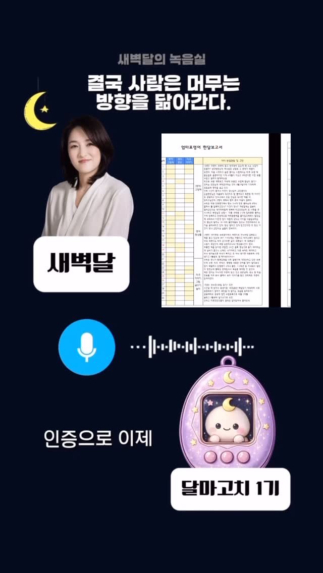 sujinnam2018 게시물 이미지: (2026.5.21.목) 2020년 12월 부터 시작된 새벽달 엄마표영어 줌강의....