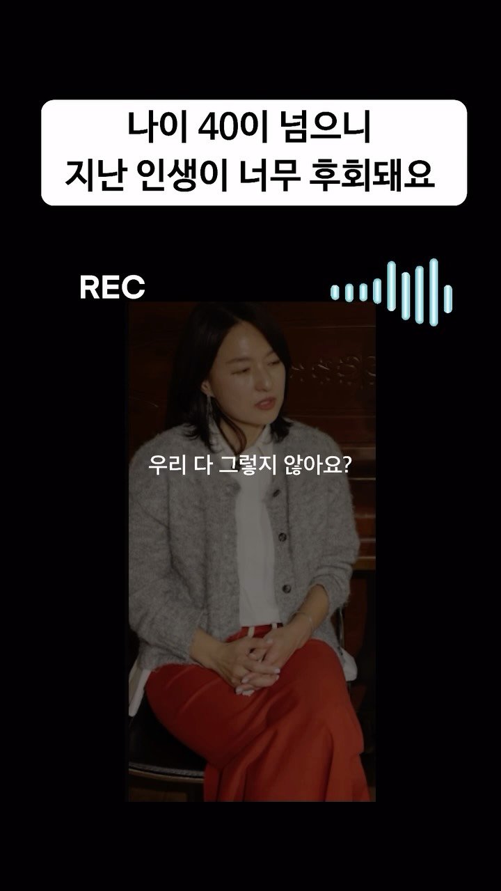 sujinnam2018 게시물 이미지: (2026.5.17.일) “올해 마흔셋이 되면서, 지나온 세월을 돌아보는데.. 되게...