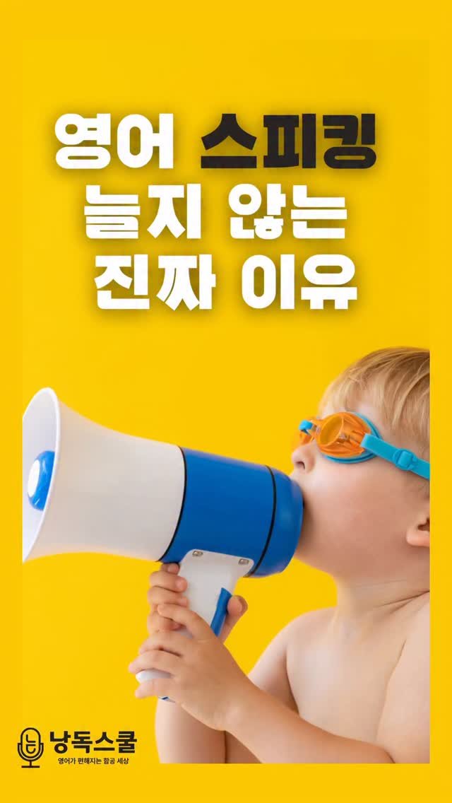 sujinnam2018 게시물 이미지: (2025.9.23.화) 

📍 질문 : 영어스피킹, 어떻게 하면 늘어요?

1....