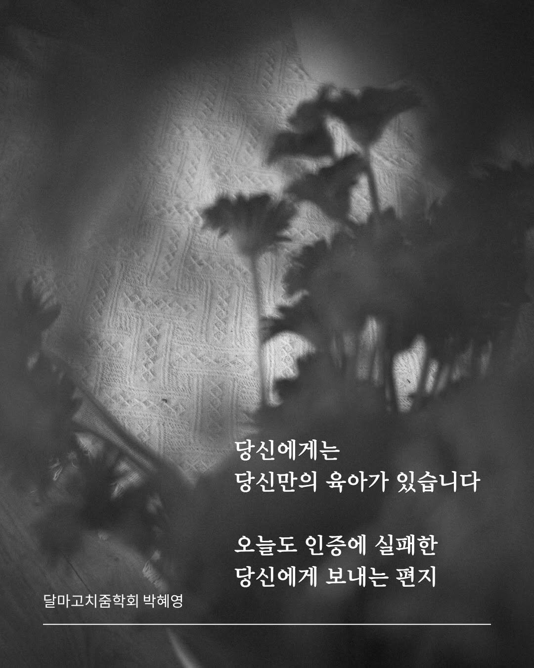 sujinnam2018 게시물 이미지: (2026.7.19.일) 어제 달꾸 5기 고1, 초6 두 아이의 엄마이자...
