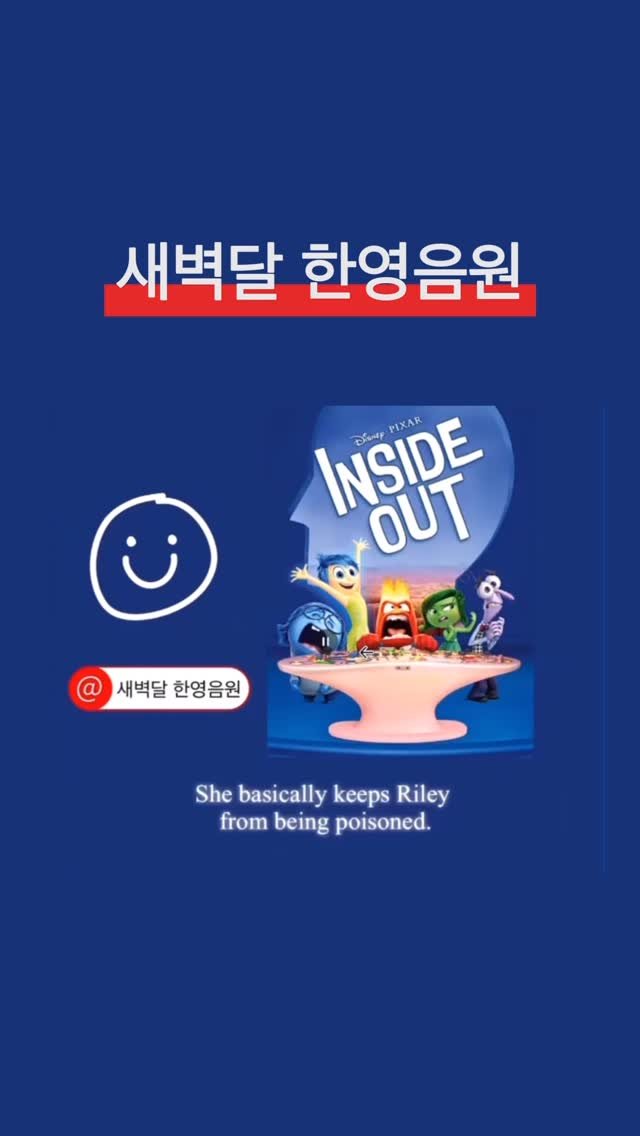 sujinnam2018 게시물 이미지: (2025/7/2/화) 여름 방학 특강 영화 대본 낭독 프로젝트는, ”인사이드 아웃...