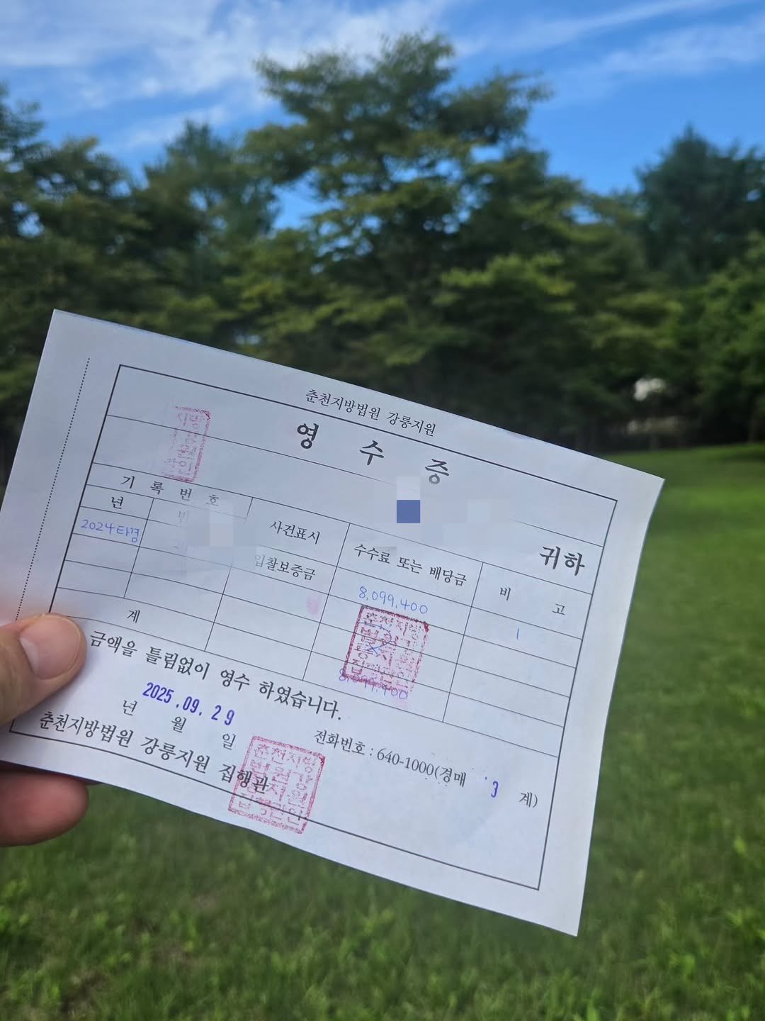 Photo by 수진쌤 이수진|부동산 투자|경매|LK인베스트먼트부자학교대표 on September 29, 2025. May be an image of ‎grass, park and ‎text that says '‎춘천지방법원 영 춘권지방법원광봉지원 강동지원 수 중 기 복 년 2024타장 意 사건표시 찰보종금 수수료또는배당금 수수료 또는배당급 또는 배당금 8 8.099 99 400 비 귀하 고 게 금액읍 을 틀림없이 영수 하였습니다. ي 천지방법원 년 2025. 2025.09.29 2025.09. 09.29 09 29 강릉지원 일 전화번호 전화번호:640-1000(경매 3 집행관 640-1000(경배 제)‎'‎‎.