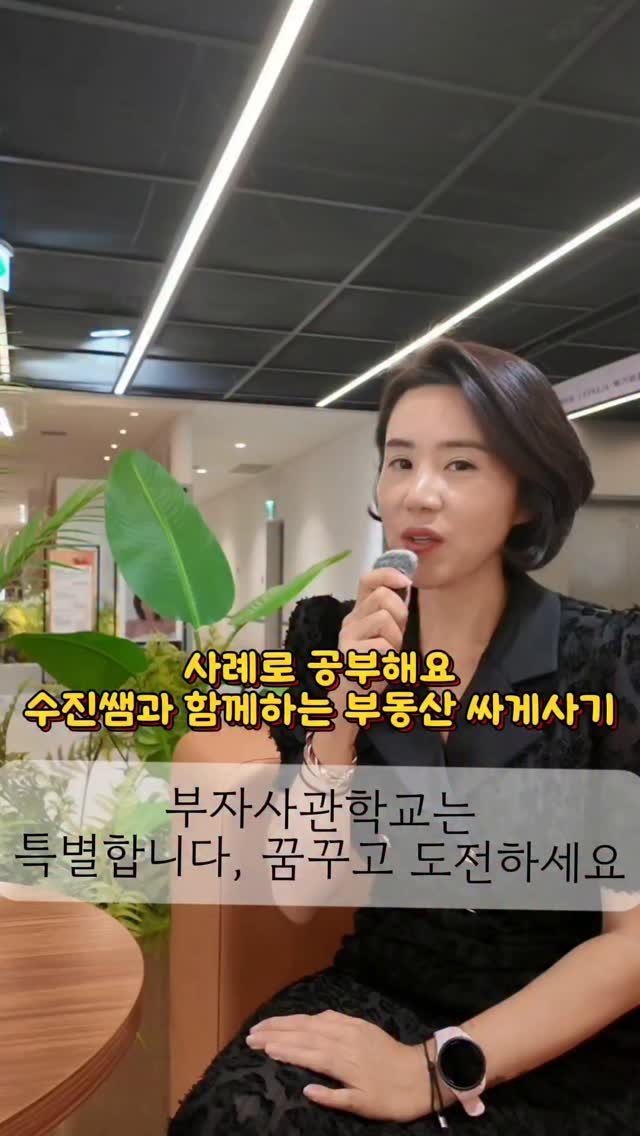 sujinssaem 게시물 이미지: 여러분, 부동산 경매는 “싸게 사는 기술”이라고 생각하시죠?
근데 진짜 중요한 건...
