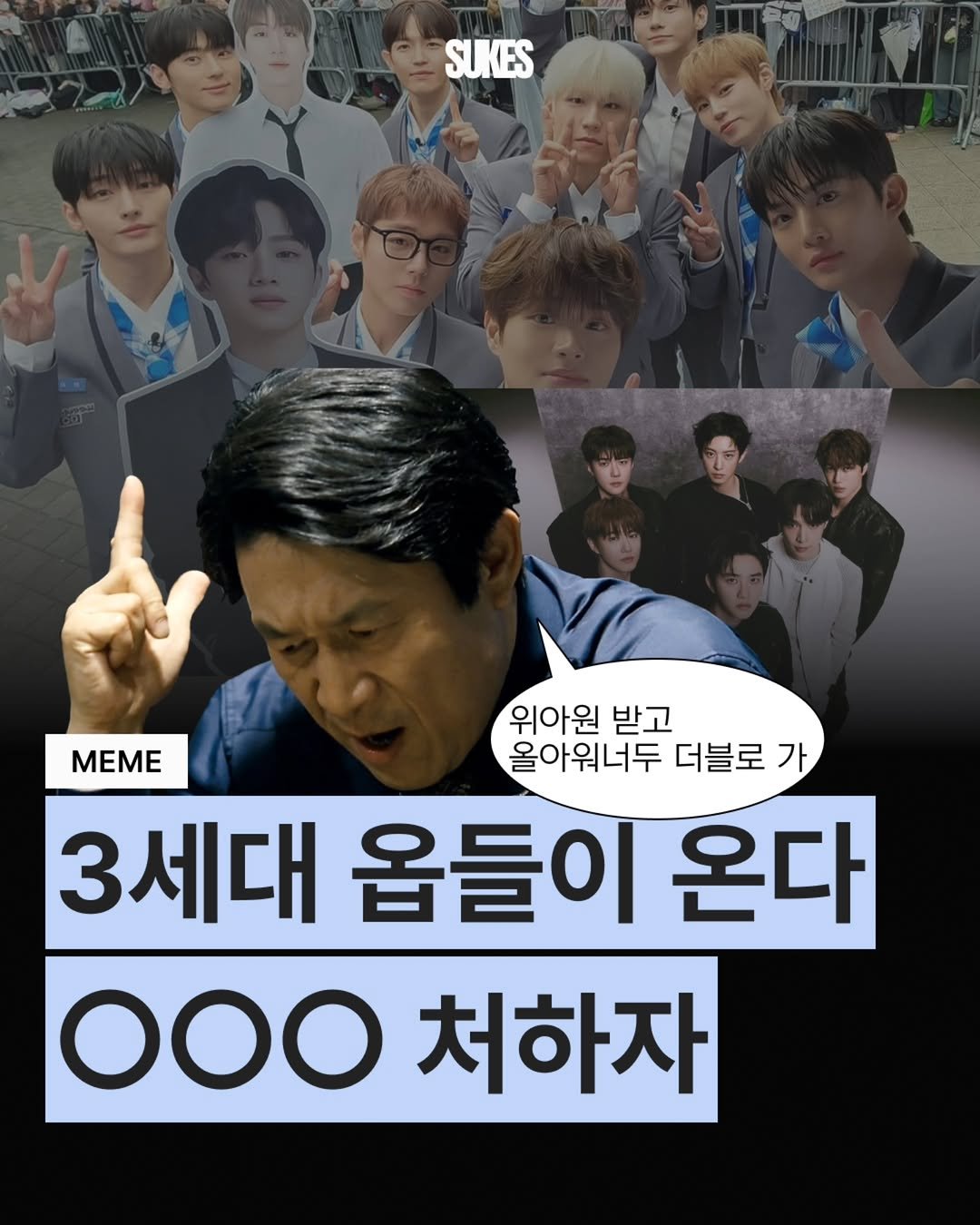 sukes_kr 게시물 이미지: @@하잖아 오빠들 컴백..
덕질 많이 된다

마케팅 취업준비생 매거진 SUKES...