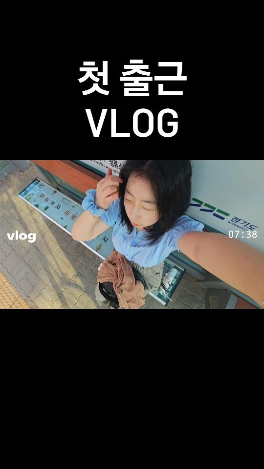 sukes_kr 게시물 이미지: 첫 출근 브이로그✨

제가 입사한 지 벌써 일주일이 되었어요!

아직은 모든 것이...