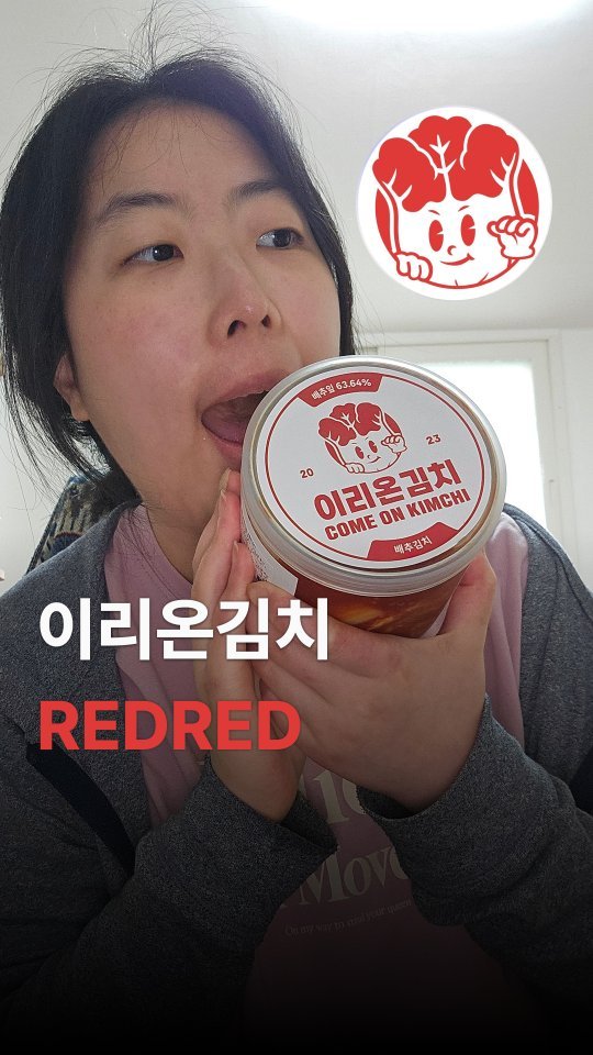 sukes_kr 게시물 이미지: #제품제공 김장 안해도 365일 맛있는 김치 먹고 싶은 사람 저뿐인가요…?...