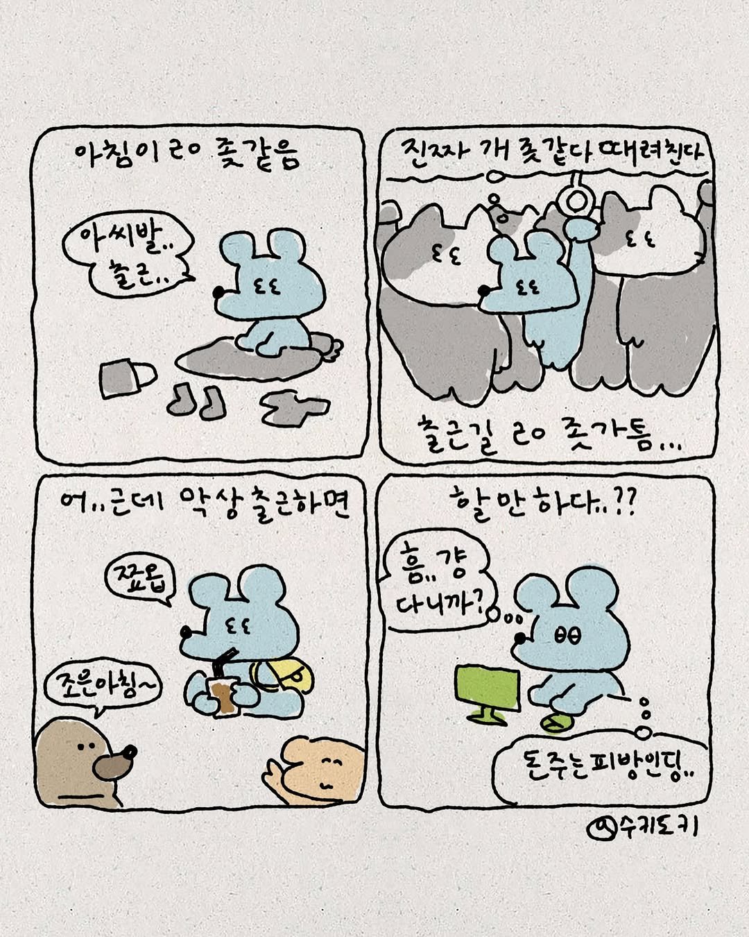 Photo by 수키도키 on October 28, 2025. May be an illustration of text that says '아침이근 아침이랑좆같음 Z0 좆같음 진짜 곳 같다 .때려친다 아씨발.. 어, 어.르데 악상 악상출근하면 출근길 උං 좆가팀... 할만하다..?? 갸 다니까? 죠읍 조문아침~ 00 돈주는피방인딩.. 인수기도키'.