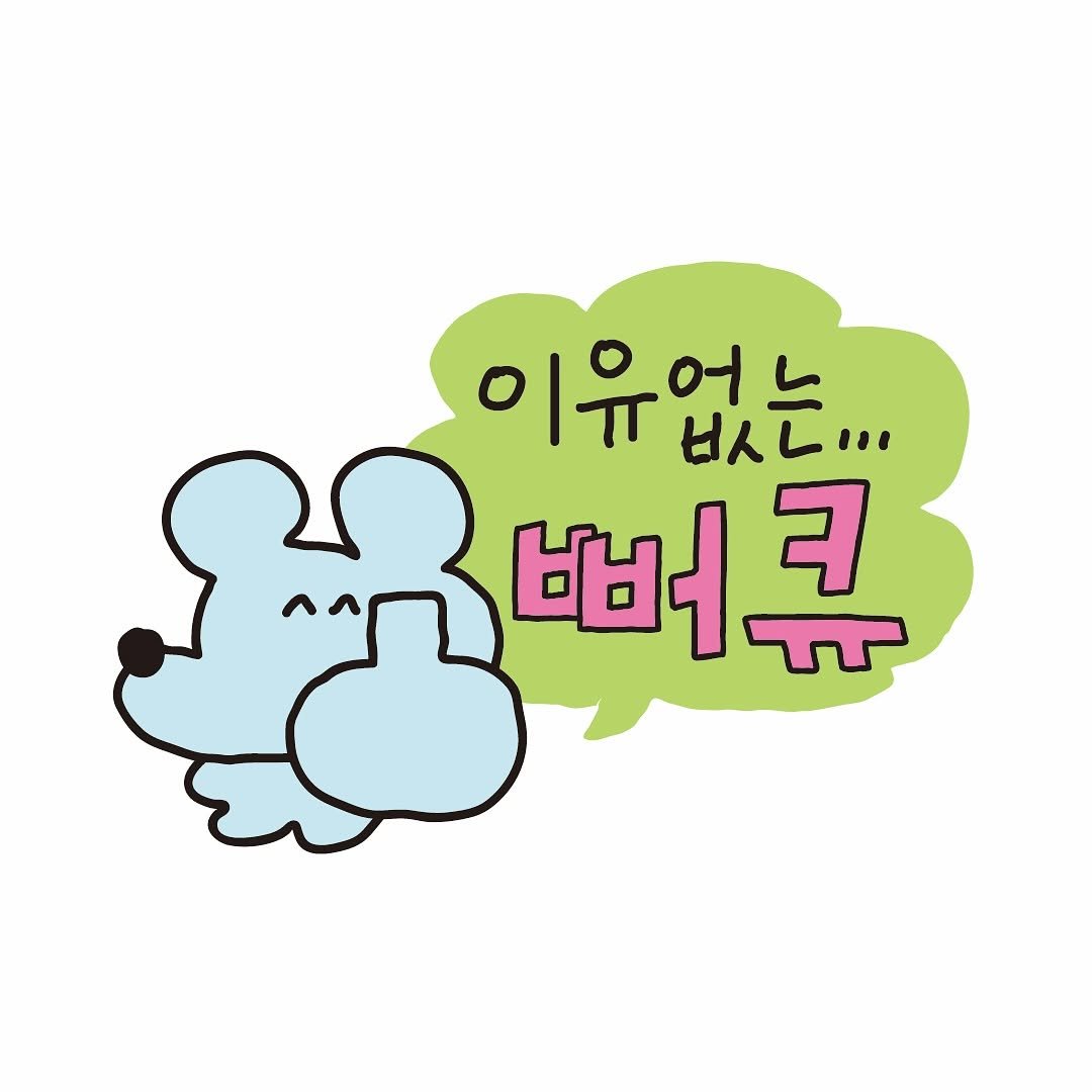 sukeydokey 게시물 이미지: 요즘 내 상태 ㅋㅋ