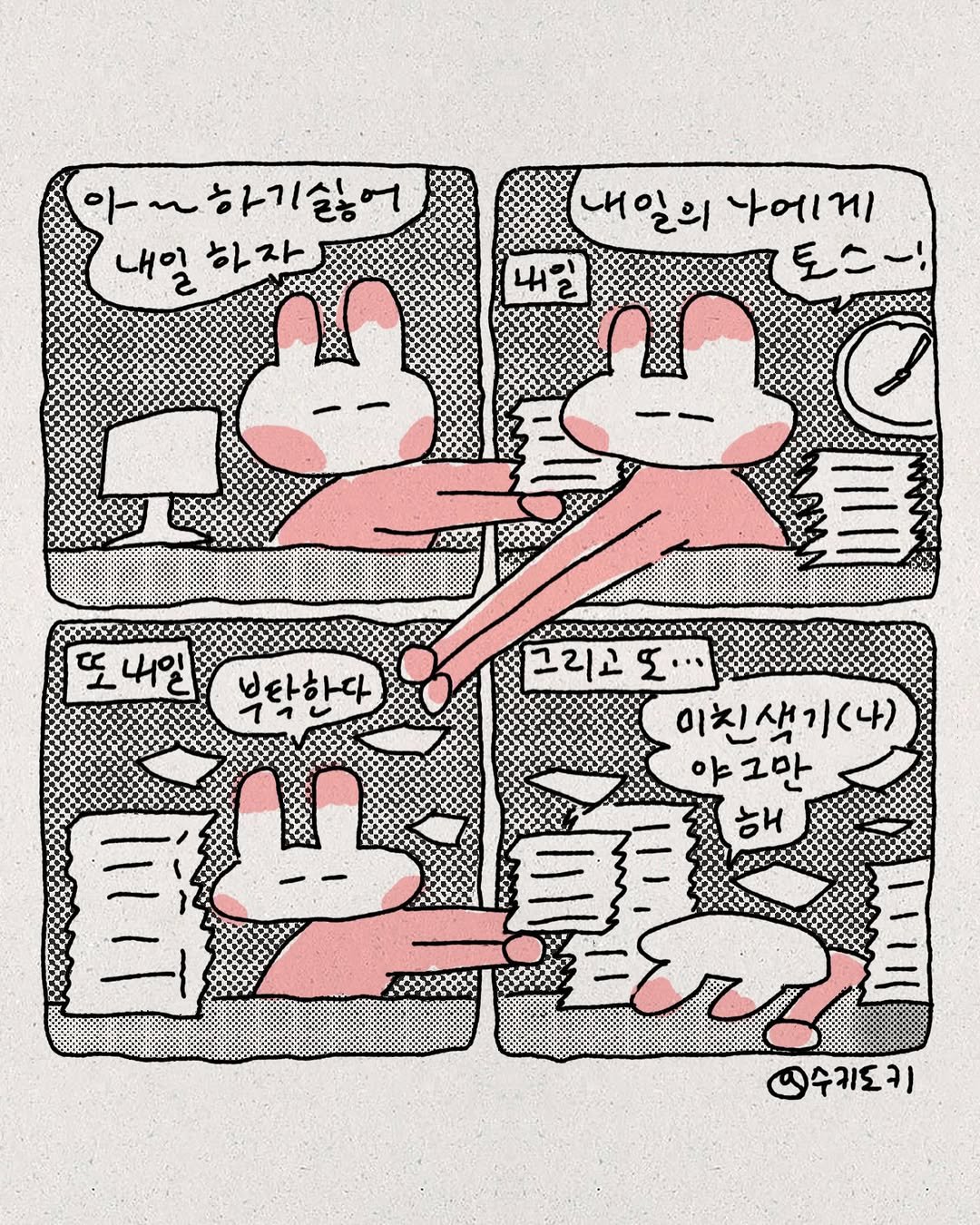 Photo by 수키도키 on February 03, 2026. May be a cartoon of ‎card and ‎text that says '‎아~하기싫어 아 내일 내일한자 하자 내일의 나에게 내일 또 내일 그리고면. ٤۰۰۰ ٤ 부탁한다 이친색기(나) 富中車 1月日 야그만 目 لار 해 인수키도키‎'‎‎.