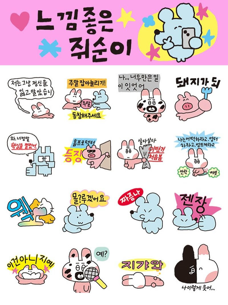 Photo by 수키도키 on October 20, 2025. May be a cartoon of text that says '느낌좋은 쥐순이 저는 저는그냥 1는그냥정신을 그냥 정신을 잃고말았습니 주말잡아늘리기! 나... 너무만은 이잇엇어 生き地 동참해주세요 돼지가되 되 U 와. 너정말 핵심을렀어 神 평백 홈프로텍터 행심을 끝렀어 ፅ፩ 살다살다 요단거 처음봄 나는어떡하라고.엉 떡하라고 엉터 하라고,엉뜨켜라고 Bẽ 몰?루겠어요 짜좋나 젠창 ४ 예? 이건아니지예 지예 지야와 나이렇게 나이렇게웃어... 웃어...'.