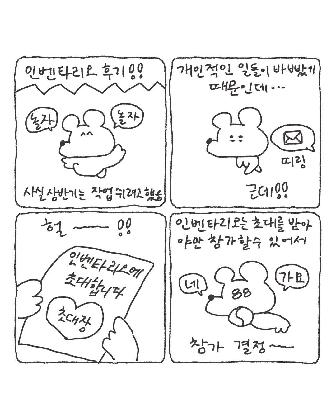 sukeydokey 게시물 이미지: ~인벤타리오 참가자의 오프더레코드 만화~

내년에도 하는지는 저도 몰라요!
그냥...