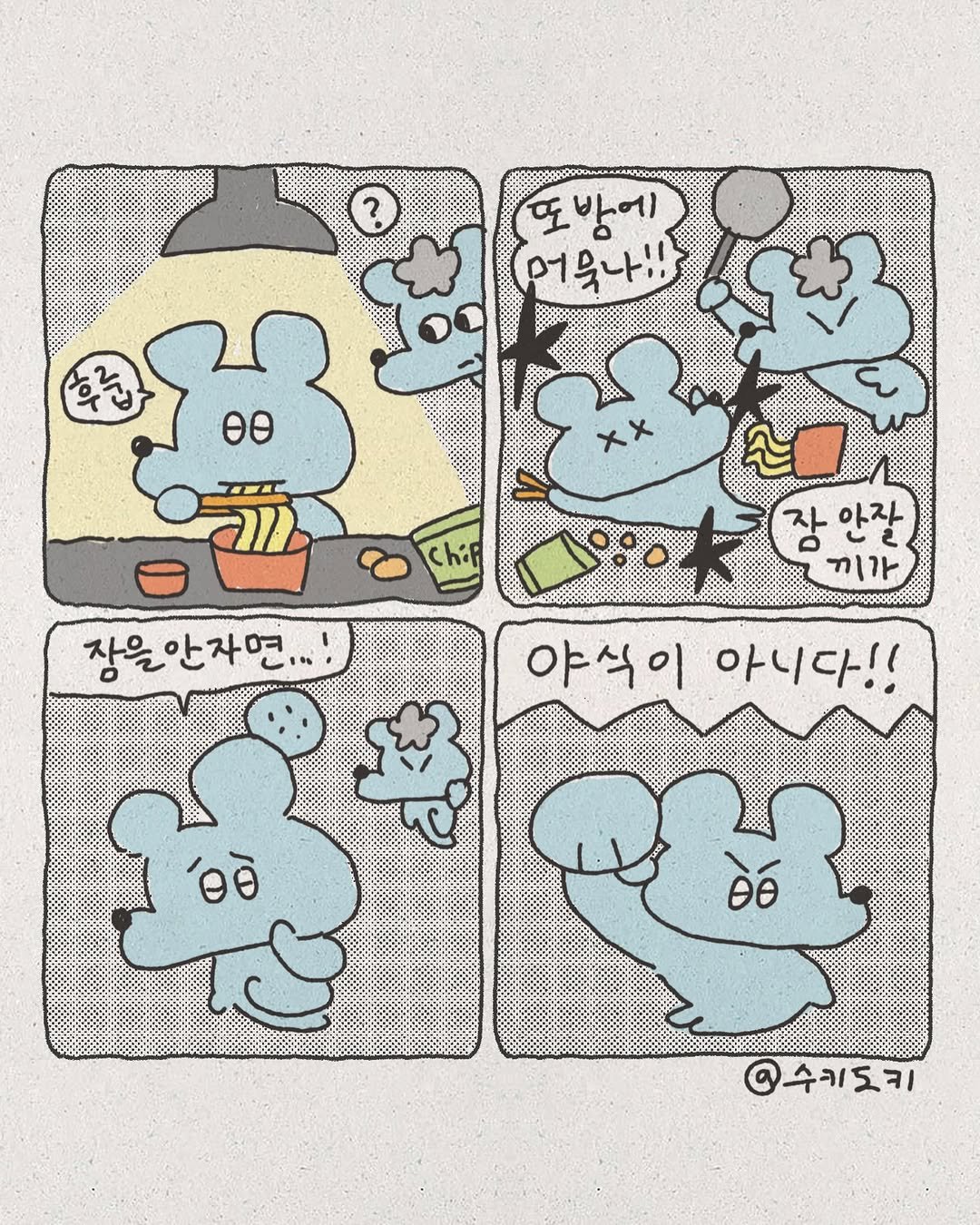 sukeydokey 게시물 이미지: 오늘도 먹어야징