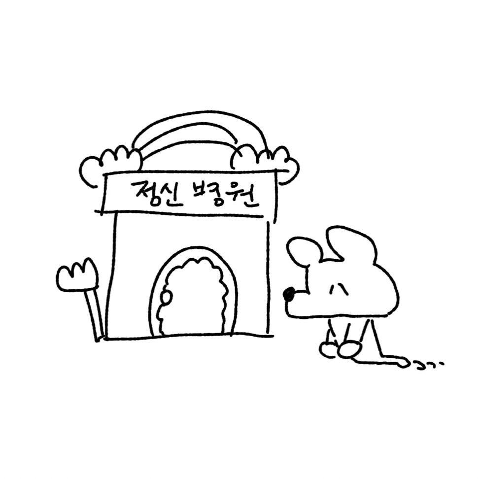 Photo by 수키도키 on March 18, 2026. May be a doodle of text that says '정신 보령원'.