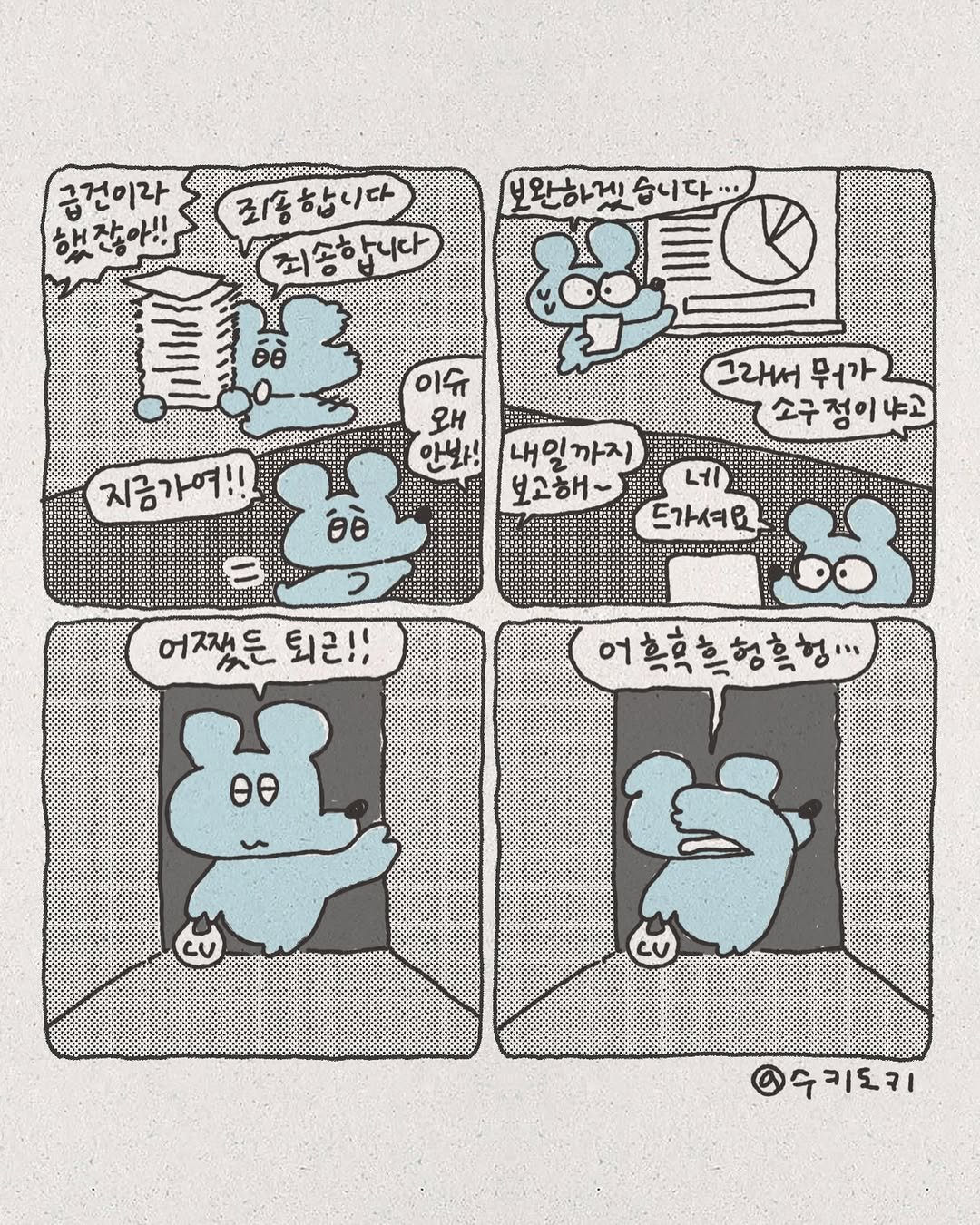 sukeydokey 게시물 이미지: 퇴근합니다