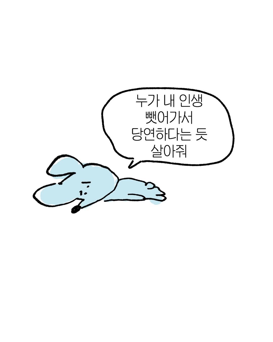 Photo by 수키도키 on February 03, 2026. May be an illustration of elephant and text that says '누가내인생 누가 인생 뺏어가서 당연하다는 듯 살아줘'.