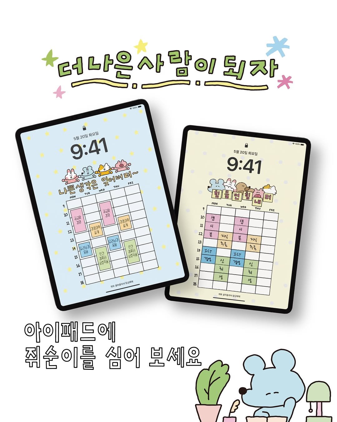 sukeydokey 게시물 이미지: 블로그에.. 대학생을 위한 아이패드 배경화면 양식을 올렸습니다!
초중고 시간표도...