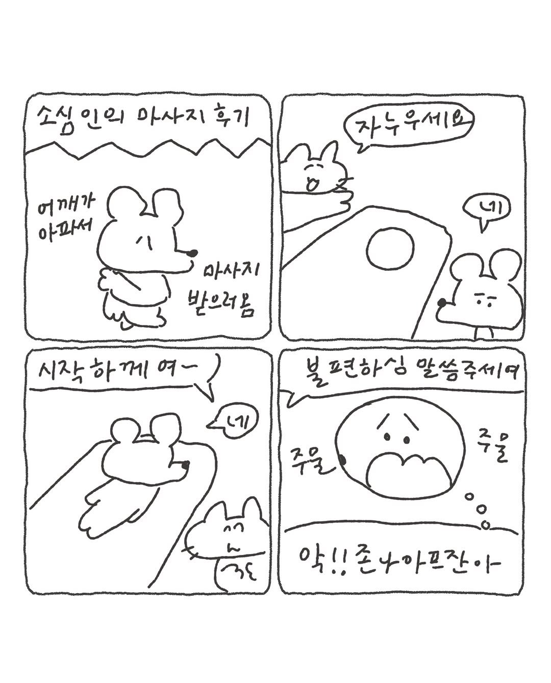 sukeydokey 게시물 이미지: 마사지 받구왓어여