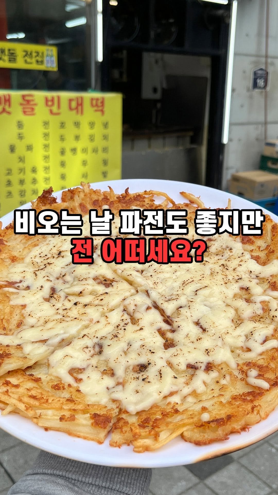 sul_bueong 게시물 이미지: 비오는 장마철에 전이랑 막걸리 술술술 부엉~

비 오는 날 무조건 생각나는 1순위...