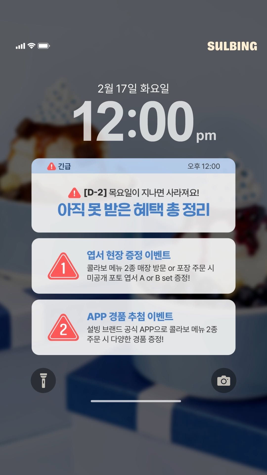 sulbing.official 게시물 이미지: ⏰목요일 이후엔 만날 수 없어요 😭💦

D-2, 아직 못 받은 혜택 총...