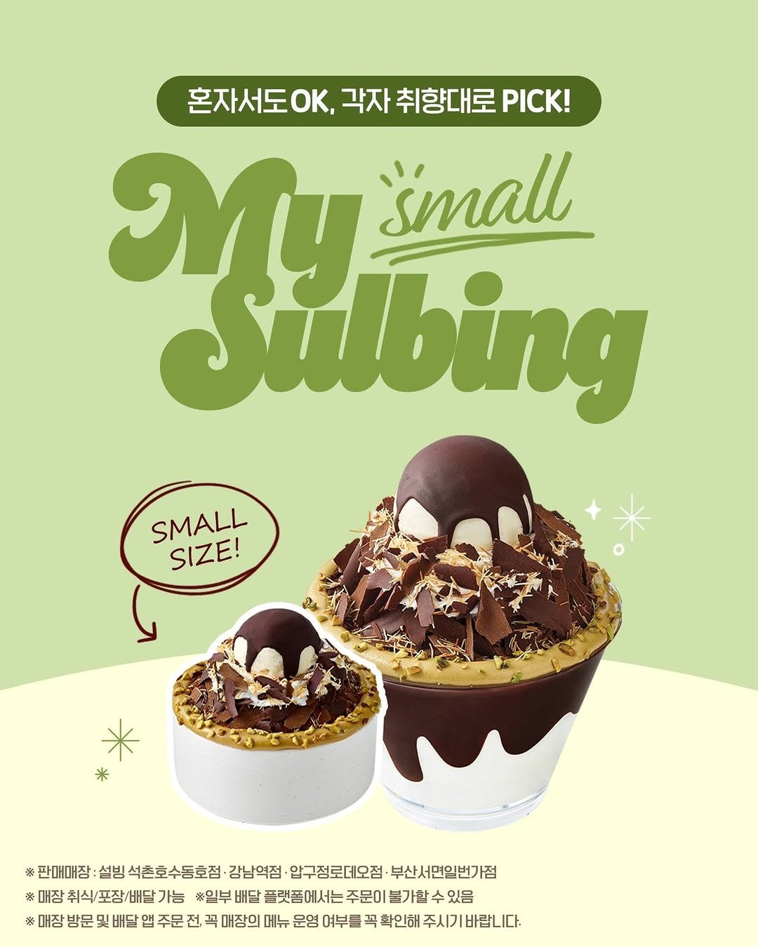 sulbing.official 게시물 이미지: #EVENT [속보]
🌟 스몰사이즈 설빙 출시! 🌟

혼빙하고 싶은데, 양이 너무...