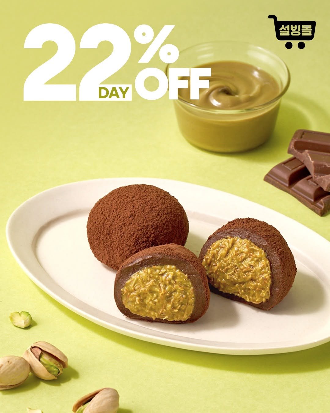 Photo by 설빙 on April 21, 2026. May be an image of chocolate bar, wafer, truffle and text that says '설빙몰 DAY 22%F OFF'.