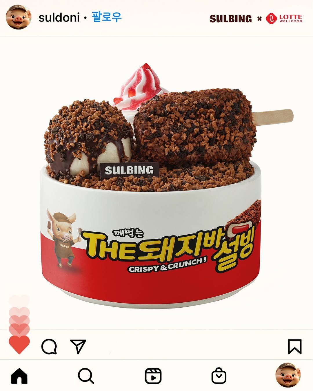 Photo by 설빙 on August 27, 2025. May be an image of 2 people, gelato, wafer and text that says 'suldoni suldoni·팔로우 팔로우 SULBING x LOTTE WELLPOOD SULBING Stuas THE돼지박깡 쌀굴핑 깨먹는 CRISPY & CRUNCH!'.