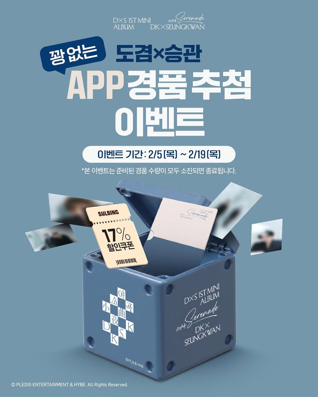 Photo by 설빙 on February 03, 2026. May be an image of poster, magazine, card and text that says 'DX5 DX515TMINI ALBUMDKXSEINGKWAN ISTMINI แ์ยนคสุ ALBUM DKXSEUNGKWAN 꽝없는 도겸승관 APP경품추첨 APP 이벤트 0 이벤트 기간: 2/5(목) ~2/19[목] 본 이벤트는 준비된 경품 수량이 모두 소진되면 종료됩니다. SULBING SULB SN H Surnag лaAe 17% 할인쿠폰 AVENEN DXSI5TMIN DXSISTAIN ISTMINI ALBUM DXS Ceremage renage ስሉህ DKX SEUINGKW SELINGKWAN WAN SPD&HY &HYB GPLO #PLEDSENTERTAMENTEHFE.LR Reserved. ENTERTAINMENT &HYBE. Α Rights'.
