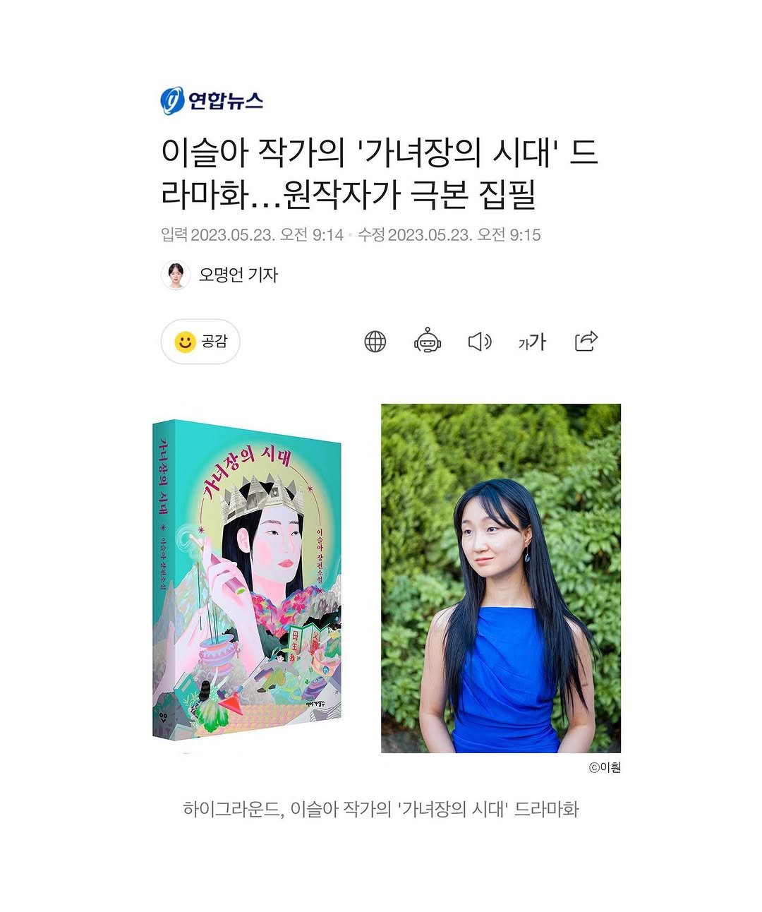 sullalee 게시물 이미지: 기쁜 소식을 전합니다. 저의 소설 『가녀장의 시대』가 드라마로 만들어집니다. 그리고...