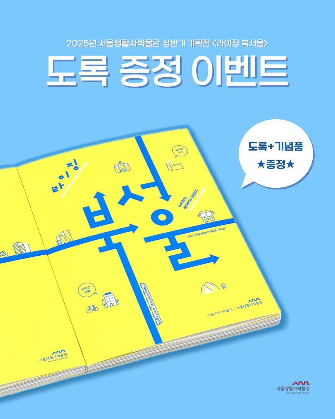 Photo shared by 서울생활사박물관 on August 28, 2025 tagging @sulm_official. May be an image of poster, book, magazine and text.