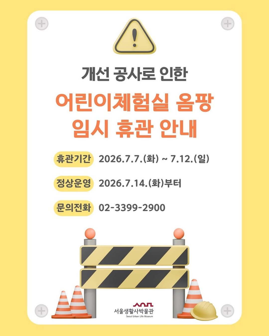 sulm_official 게시물 이미지: 🔨✨ 어린이체험실 ‘옴팡’ 임시 휴관 안내

어린이 여러분이 더욱 즐겁고 풍성하게...