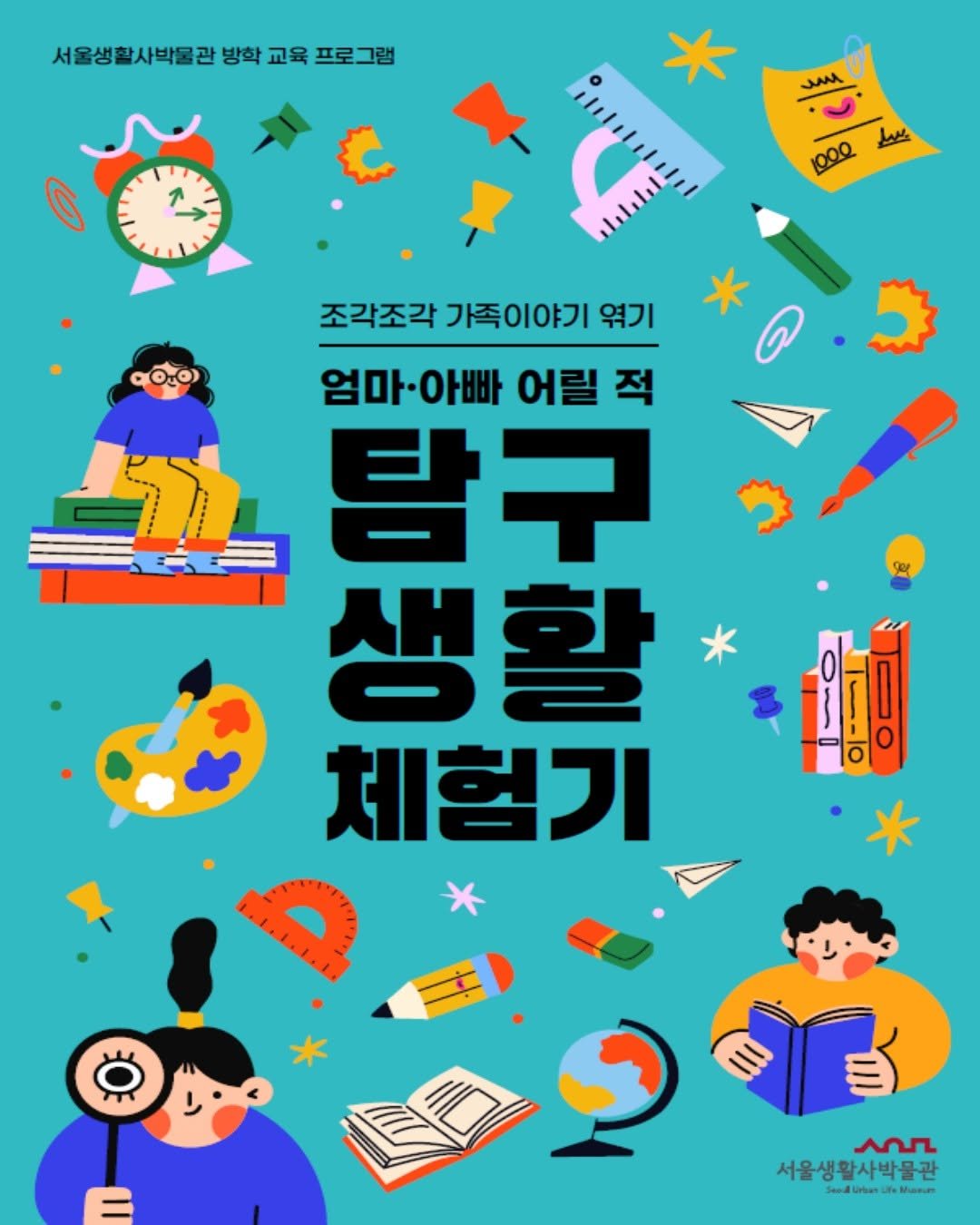 Photo by 서울생활사박물관 on July 02, 2025. May be an illustration of poster, book, magazine and text.