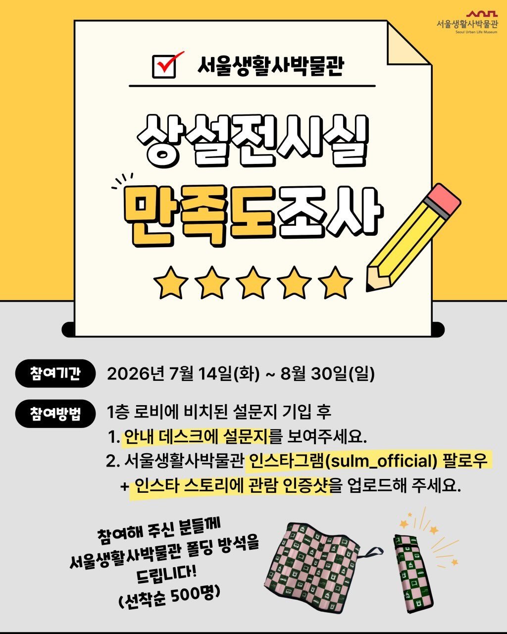 sulm_official 게시물 이미지: 📢 서울생활사박물관 상설전시실 만족도조사 EVENT!
서울 사람들의 추억과 일상을...