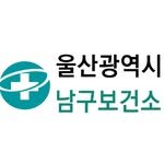 ulsan_namgu_healthcenter 프로필 사진