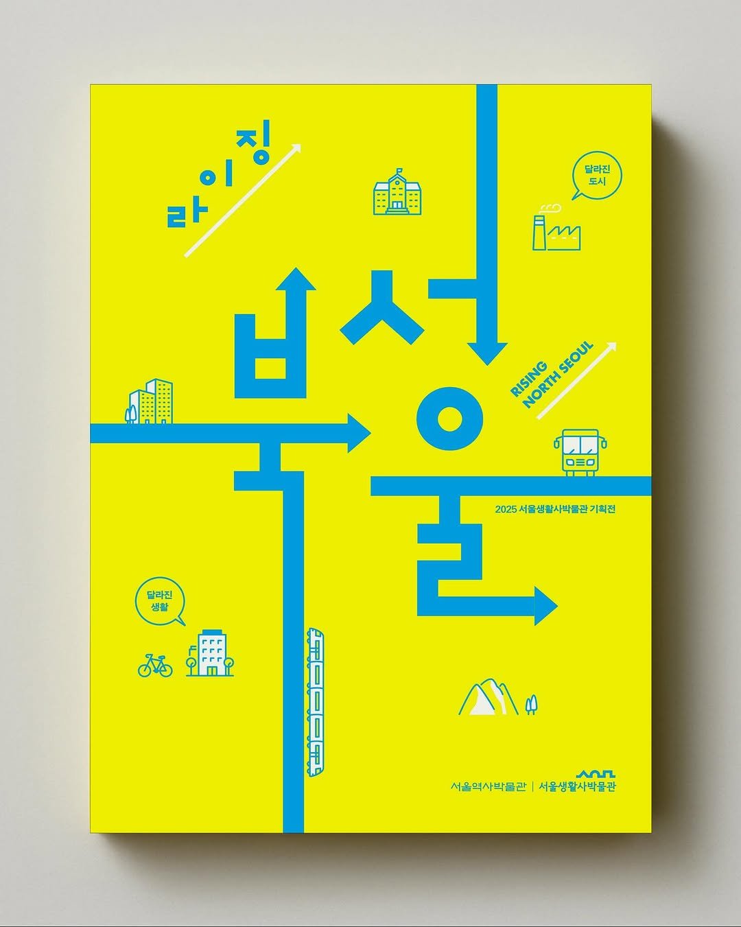 Photo shared by 서울생활사박물관 on August 20, 2025 tagging @sulm_official. May be an illustration of poster, magazine, book and text.