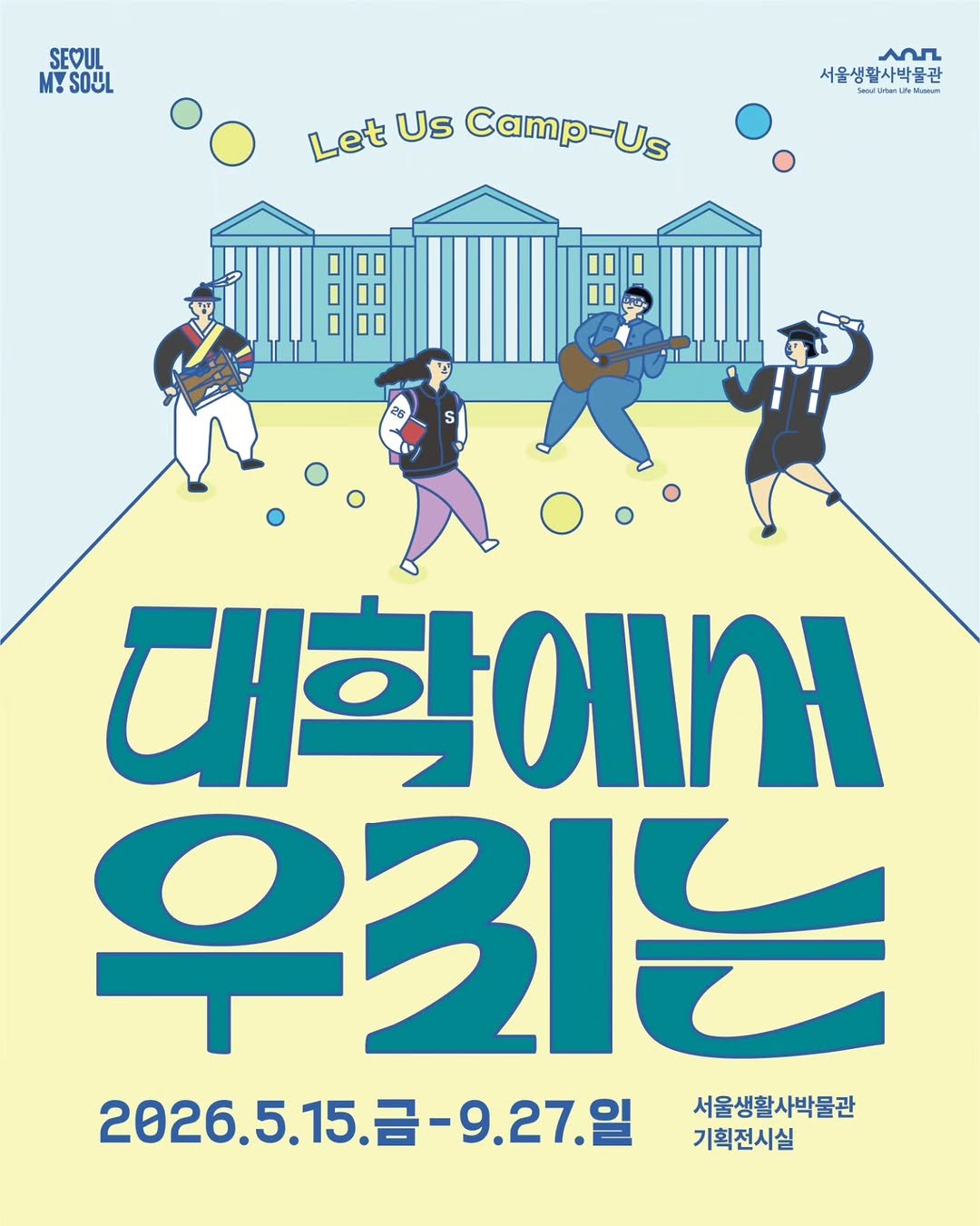 sulm_official 게시물 이미지: 서울생활사박물관 기획전 <대학에서 우리는> 개막

2026 서울생활사박물관 기획전...